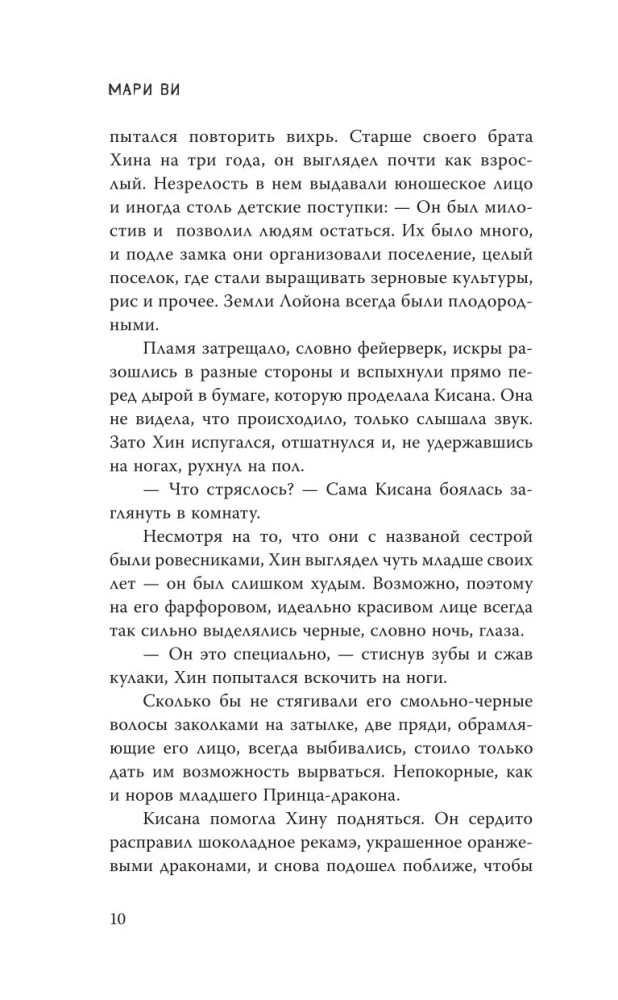 Наследие драконов